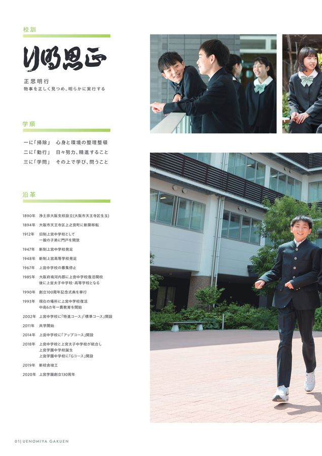 上宮学園中学校 学校案内2024