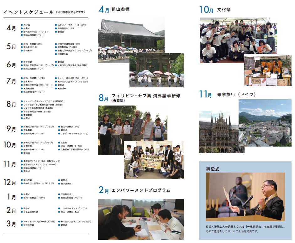 上宮高等学校 UENOMIYA 上宮学園中学校・上宮高等学校