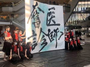 創作四字熟語 書道パフォーマンス部 Uenomiya 上宮学園中学校 上宮高等学校